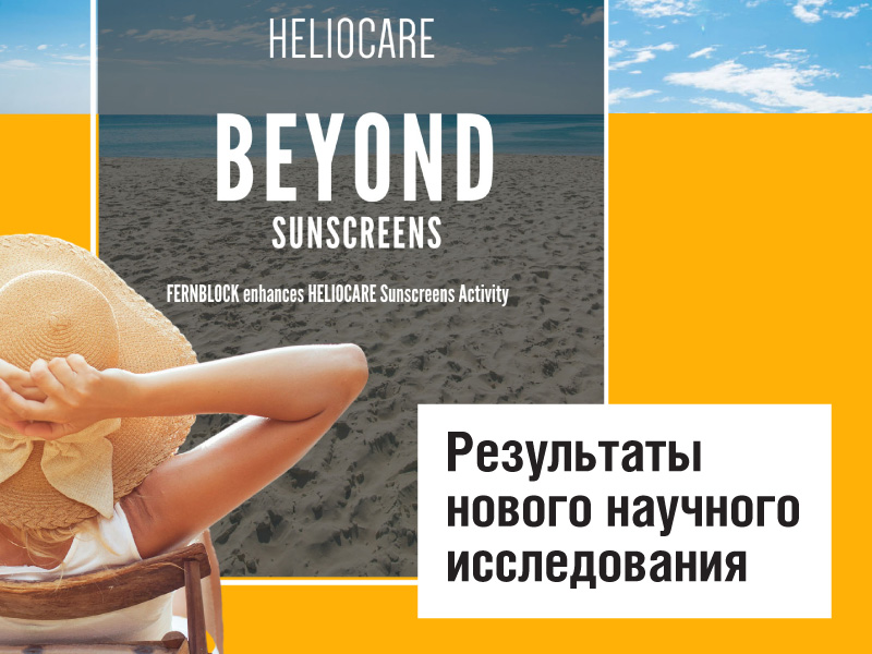 Fernblock� ��������� ���������� ��������������� HELIOCARE